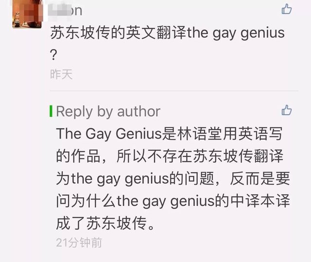 苏东坡传 的英文为什么是the Gay Genius 快资讯