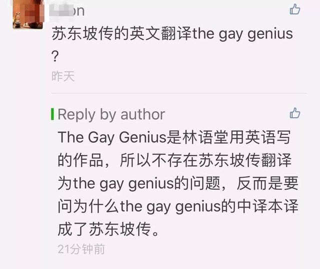 苏东坡传 的英文为什么是the Gay Genius 快资讯 苏东坡传 的英文为什么是the Gay Genius 快资讯