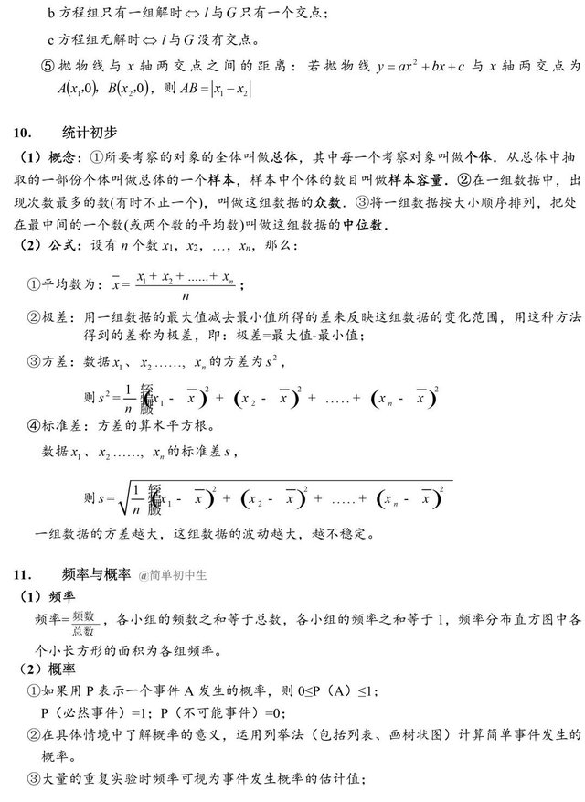 这张初中数学公式表来得太及时了 初一到初三都能用 速收藏 快资讯