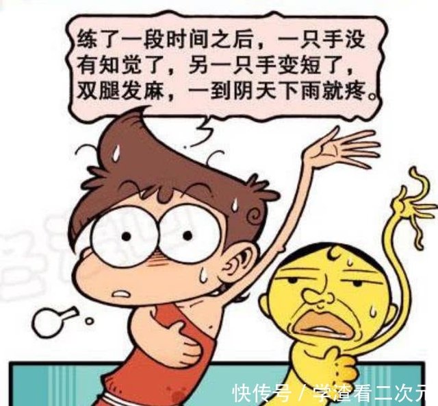 星太奇 星太奇学仙术成 分尸术 师父 孺子不可教也 快资讯