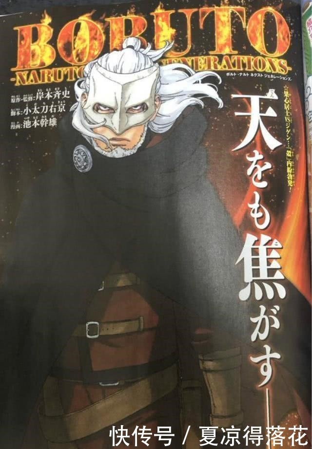 博人传 46话情报 果心居士本体揭晓 楔和大筒木的关系公开 快资讯 博人传 46话情报 果心居士本体揭晓 楔和大筒木的关系公开 快资讯