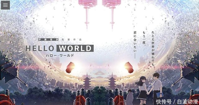 Hello World 剧场版拯救过去的她 日本19年9月日上映 快资讯