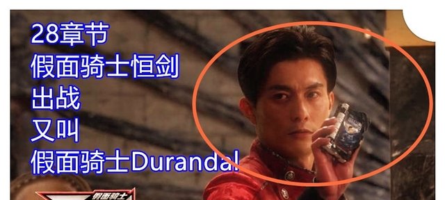 假面骑士圣刃 29章 骑士恒剑出战 杜兰达是神代玲花的大哥 快资讯 假面骑士圣刃 29章 骑士恒剑出战 杜兰达是神代玲花的大哥 快资讯