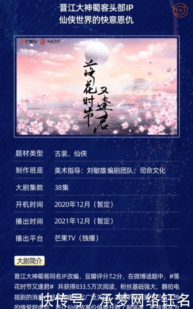 落花时节又逢君 年后开机 主演侯明昊 周也你期待吗 快资讯 落花时节又逢君 年后开机 主演侯明昊 周也你期待吗 快资讯