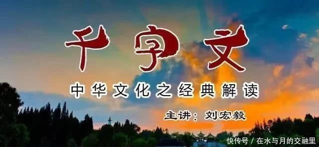 千字文 讲记第7集云腾致雨 露结为霜 快资讯 千字文 讲记第7集云腾致雨 露结为霜 快资讯