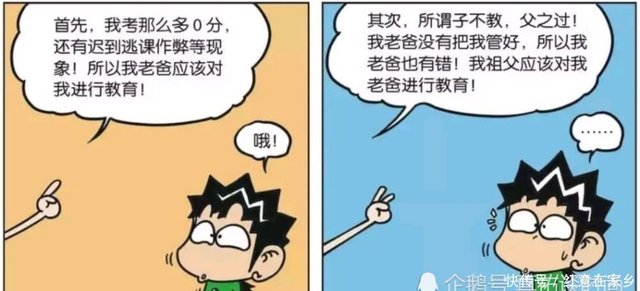 爆笑漫画 呆头考试得了零分 导致他们整个大家族都被牵连受惩罚 快资讯