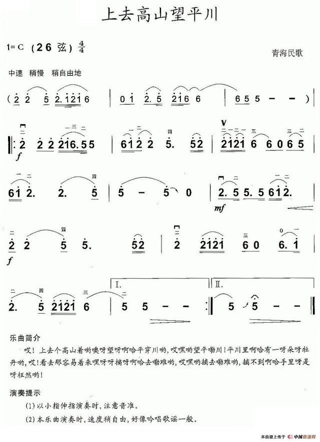 上去高山望平川胡琴乐谱 快资讯