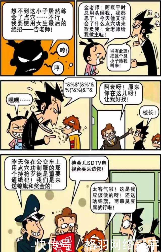阿衰漫画胜利永远属于大脸妹不存在的 看小衰如何见招拆招 快资讯 阿衰漫画胜利永远属于大脸妹不存在的 看小衰如何见招拆招 快资讯