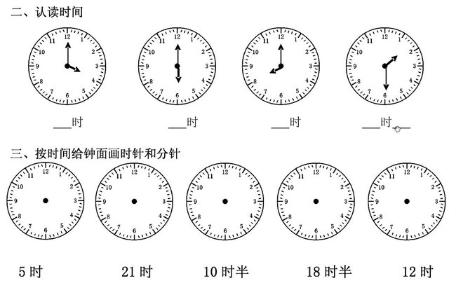 人教版小学数学一年级下册时钟练习题 快资讯