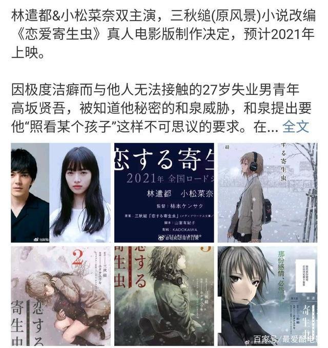 林遣都初次合作小松菜奈 演绎重度洁癖与恐惧症患者的纯爱片 快资讯 林遣都初次合作小松菜奈 演绎重度洁癖与恐惧症患者的纯爱片 快资讯