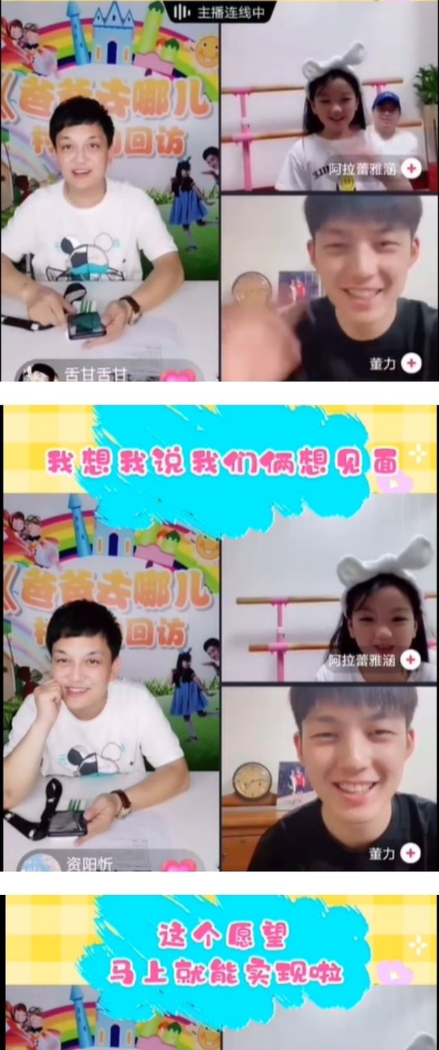 爸爸 董力 阿拉蕾时隔3年多再同框 儿童节愿望超感人 快资讯 爸爸 董力 阿拉蕾时隔3年多再同框 儿童节愿望超感人 快资讯