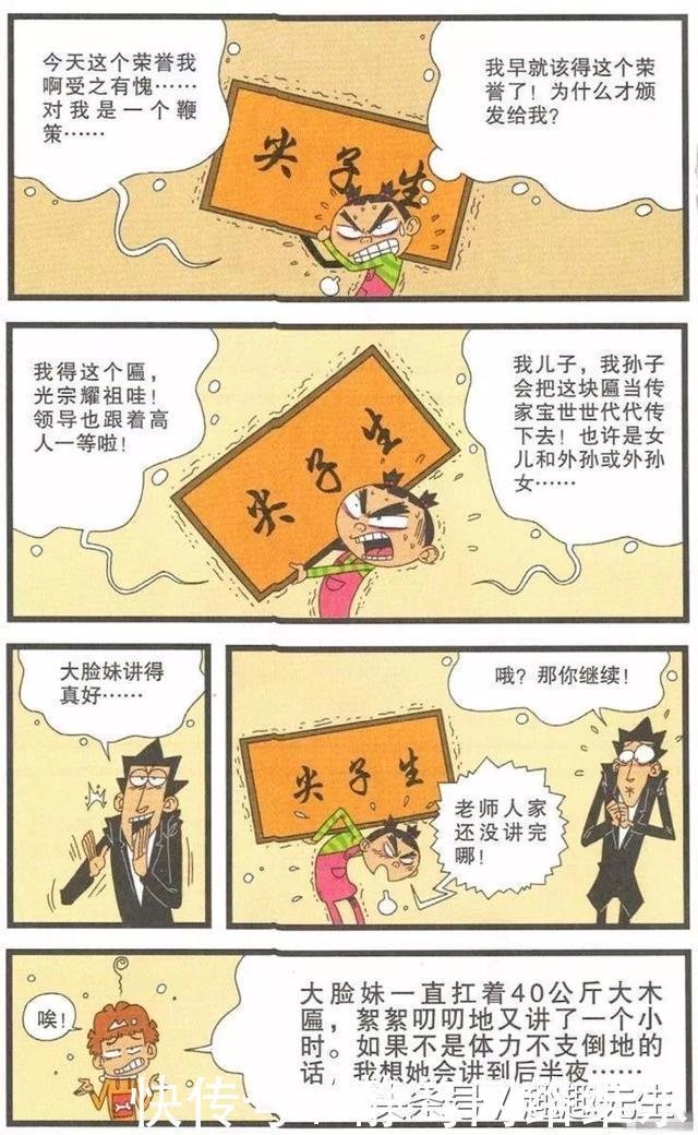 阿衰漫画大脸妹荣得尖子生 并且得意忘形 快资讯