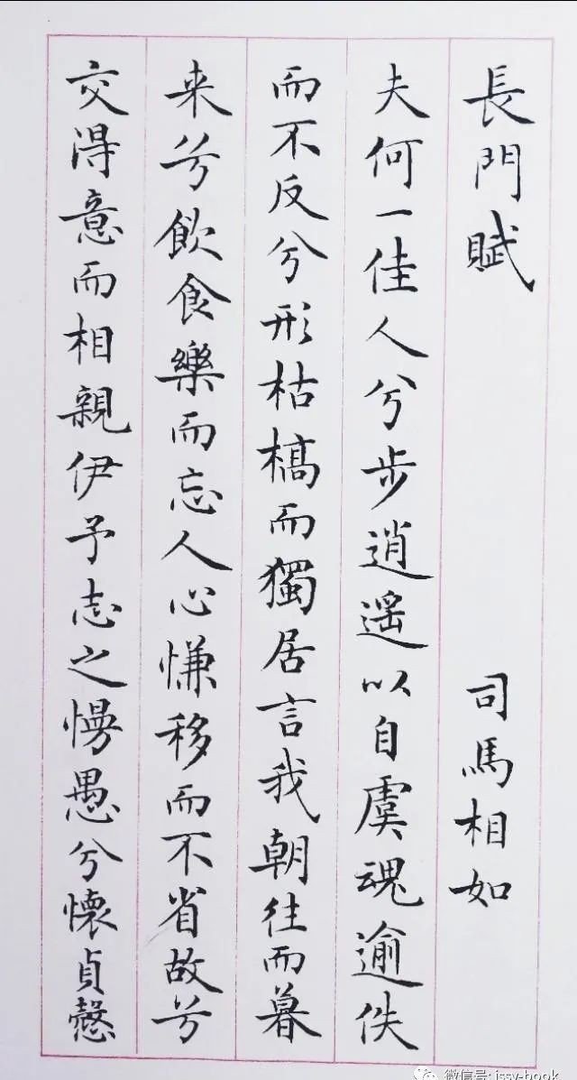 梁鼎光小楷 司马相如长门赋 快资讯