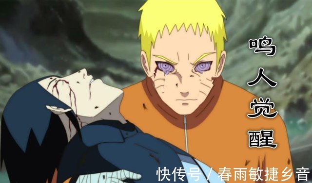 博人传继承佐助的遗志 鸣人觉醒六道轮回眼 秒杀大筒木一式 快资讯