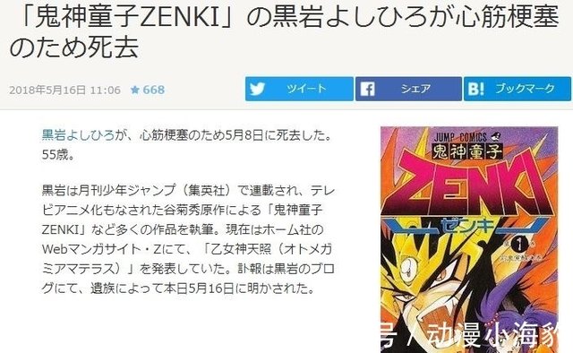 鬼神童子zenki 漫画家黑岩善宏心肌梗塞去世 享年55岁 快资讯