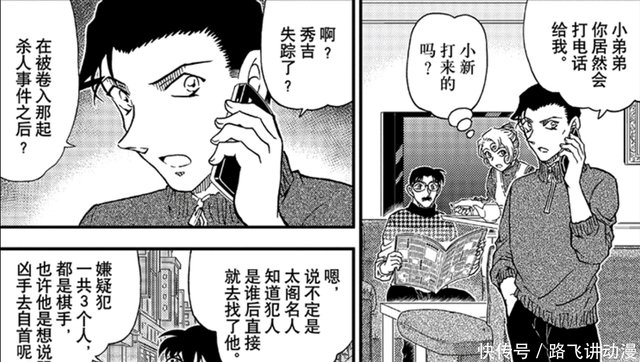 柯南1045话 四位推理大佬齐登场 工藤优作显露他强大的推理 快资讯