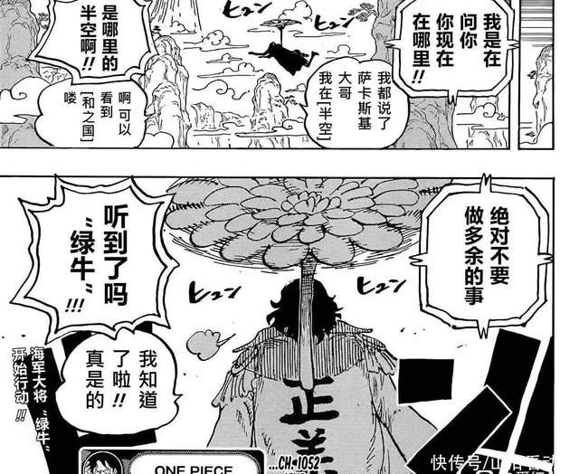 海贼王1053话情报 路飞成为新四皇 悬赏金30亿 索隆14亿 快资讯 海贼王1053话情报 路飞成为新四皇 悬赏金30亿 索隆14亿 快资讯