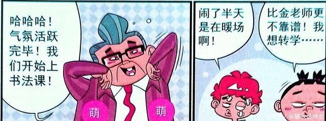 衰漫画 校长化身 街头大师 龙飞凤舞 脑袋书法 堪称王者 快资讯 衰漫画 校长化身 街头大师 龙飞凤舞 脑袋书法 堪称王者 快资讯