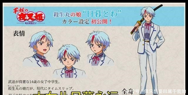 犬夜叉 续作杀生丸双胞胎女儿新设定解读 大女儿武器为妖刀 快资讯