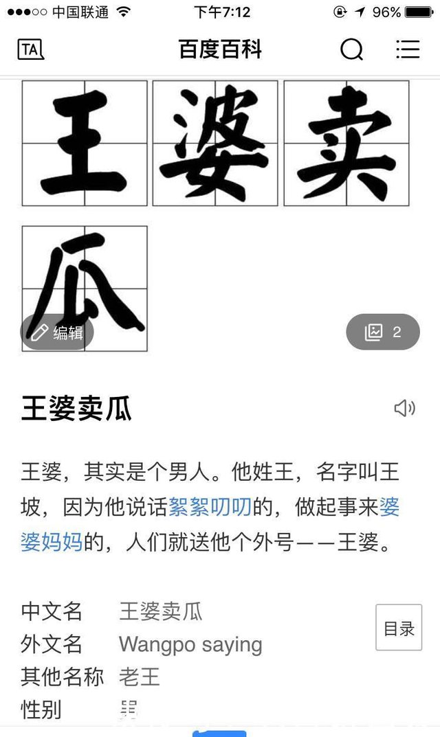 十个冷知识 自卖自夸的王婆是男是女 快资讯