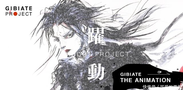 天野喜孝担当人设 全新番 Gibiate 最新艺图角色公布 快资讯