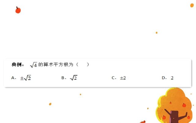 初一数学平方根考点详解 掌握题型 学会方法 快资讯