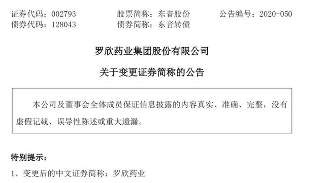案例分析 罗欣药业腾笼换鸟三步走借壳上市 快资讯