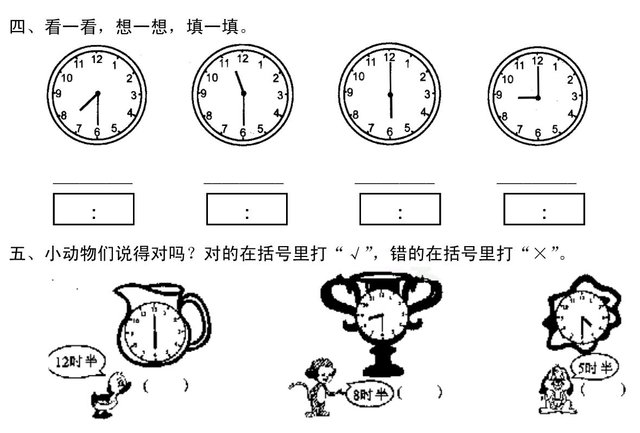 人教版小学数学一年级下册时钟练习题 快资讯