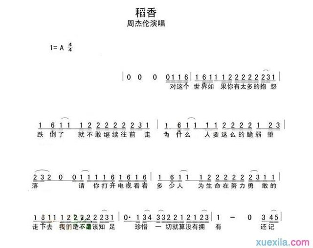 稻香简谱周杰伦 稻香歌词歌谱 快资讯
