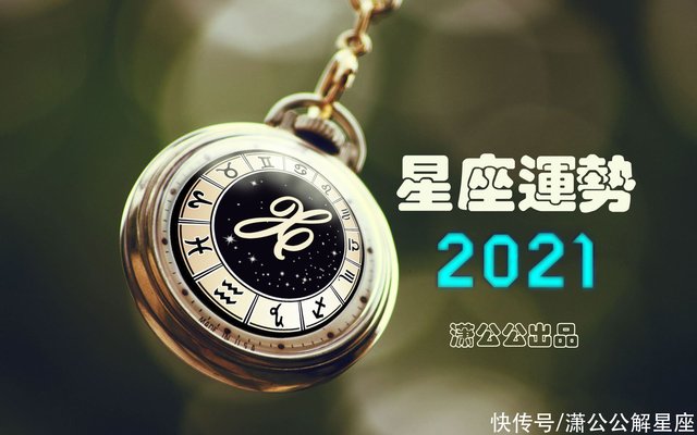 7月19日至25日星座运势榜之好运阵营 射手座把握机会能力强 快资讯