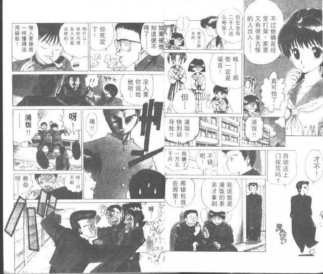 那些年你看过的漫画书老贼的 幽游白书 快资讯