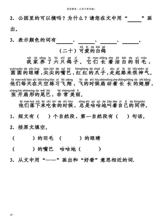 一年级上册注音版阅读理解 附答案 快资讯