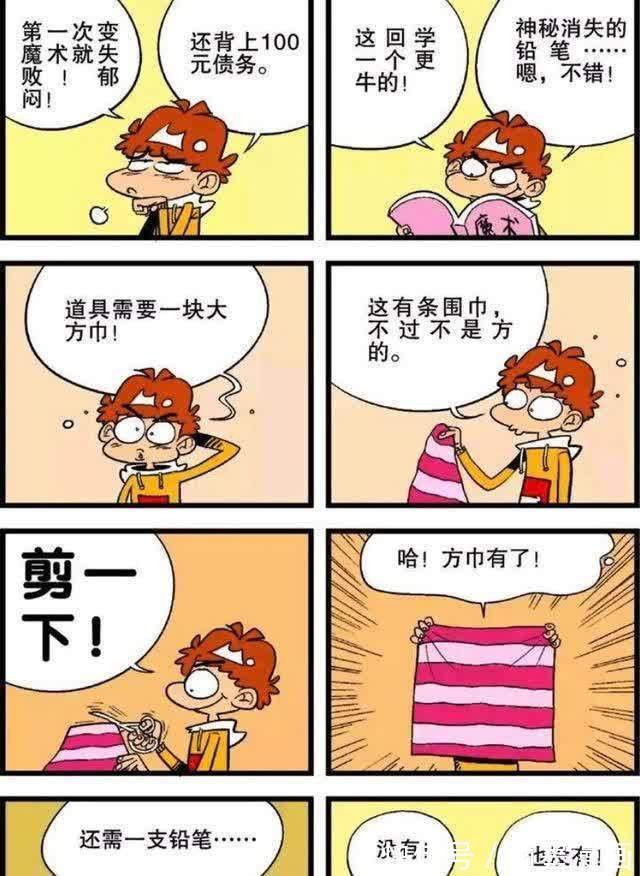 衰漫画 魔术道具多重要 小衰大意险些酿成大祸 有苦说不出 快资讯