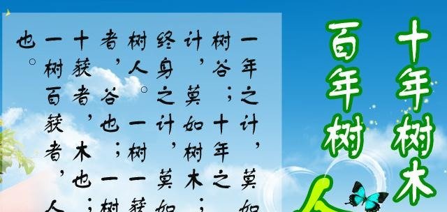 从 十年树木百年树人 的来历到古代教育的模式 快资讯