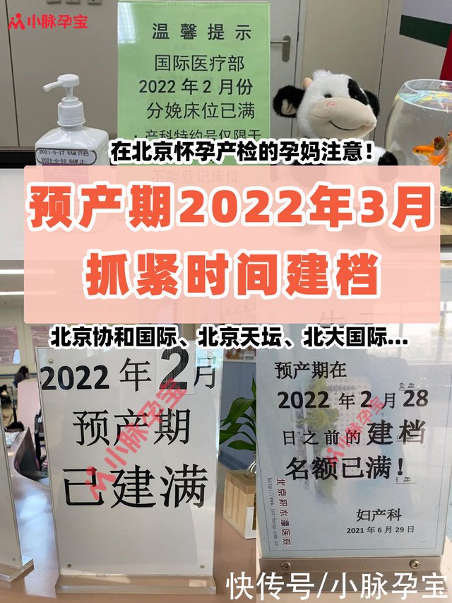 预产期22年3月的北京孕妈注意 想要在这几家医院建档 需抓紧 快资讯