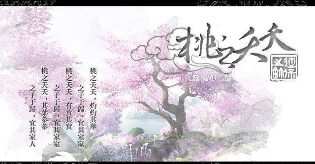 桃之夭夭 灼灼其华 之子于归 宜其室家 快资讯