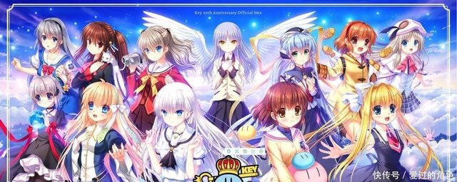 Key社周年 纯爱永驻 他改变了key 但他又改回来了 快资讯