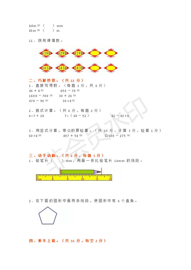 北师大版小学二年级下册数学期末试卷及答案 期末复习必备 快资讯