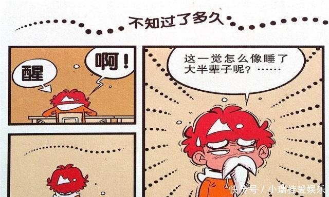 阿衰漫画小衰 倚老卖老 享受人生大脸妹孺子不可教也 快资讯