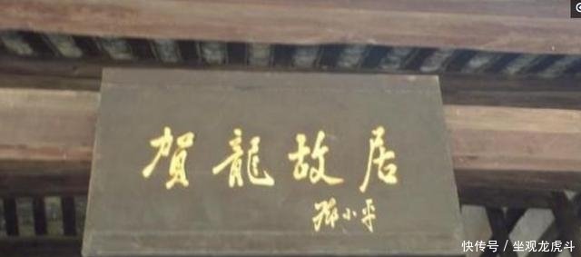 贺龙故居 坐北朝南 四扇三间的普通木房 其祖父于清道光年间修建 快资讯