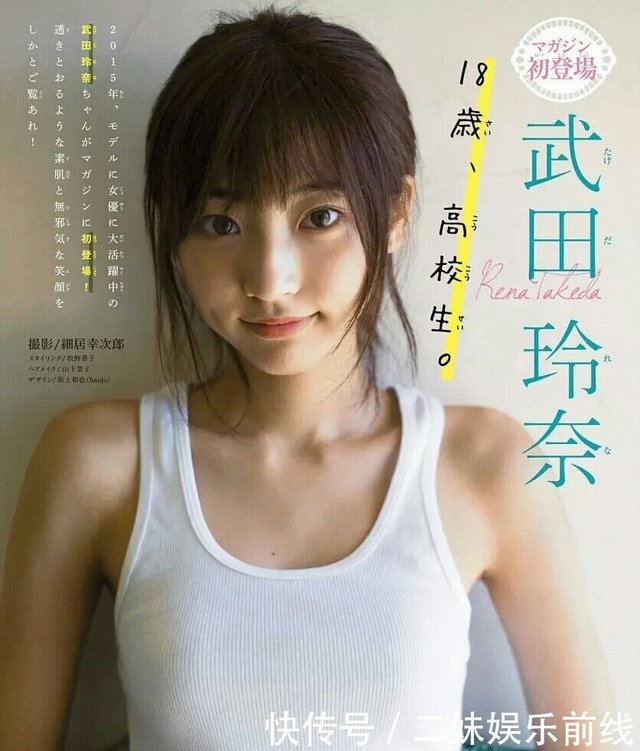 24岁武田玲奈 清纯靓丽身材火辣 日本新晋性感女神 快资讯 24岁武田玲奈 清纯靓丽身材火辣 日本新晋性感女神 快资讯