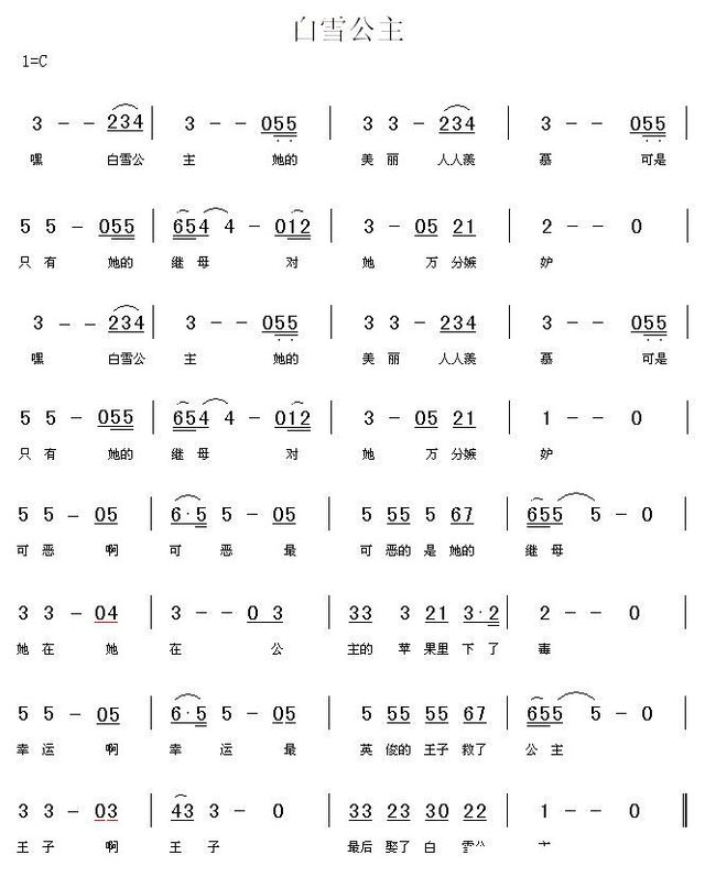 白雪公主简谱 快资讯