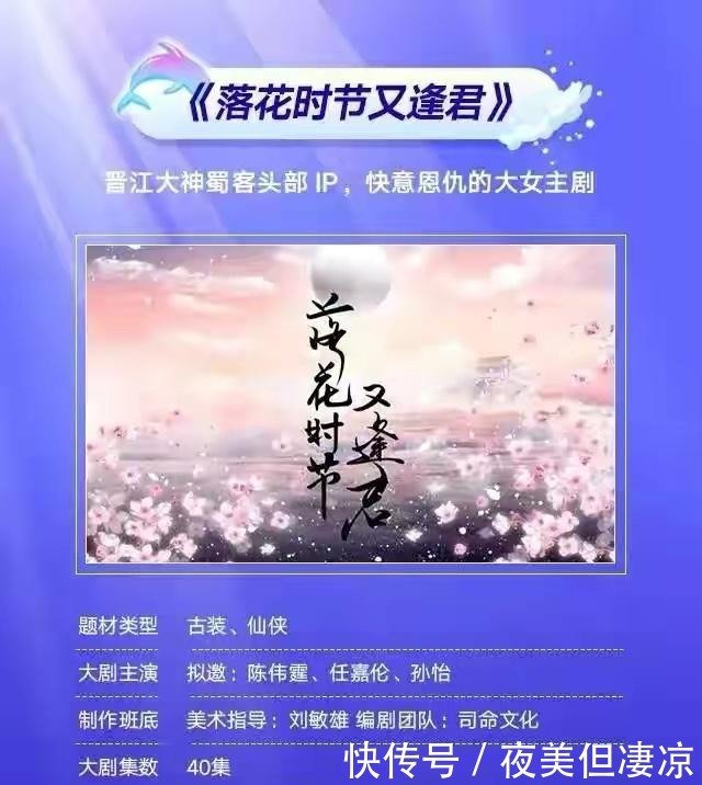 落花时节又逢君 要开拍 男女主超火 男二居然是任嘉伦 快资讯