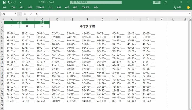 用excel快速生成0道小学算术题 可设置范围与运算方式 快资讯