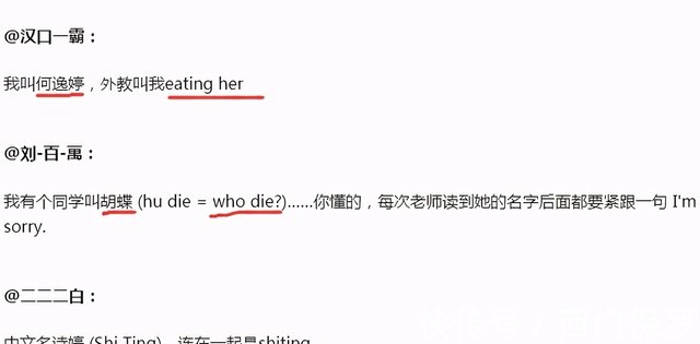 取一个英文名 一不小心可能成为笑柄 在外国人眼里你叫 翠花 快资讯