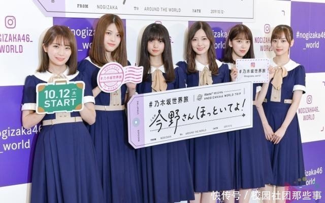 乃木坂46全新网络旅游节目 乃木坂世界旅 即将开播 快资讯