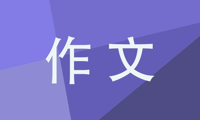 作文有家真好500字六年级 快资讯