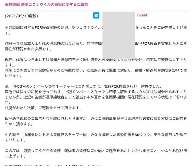 桃色幸运草成员玉井诗织确诊感染新冠肺炎 其他成员核酸结果为阴性 快资讯