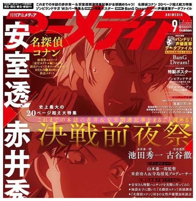 Animedia6月号杂志封面公开 赤井秀一摘墨镜 镜面上是柯南 快资讯