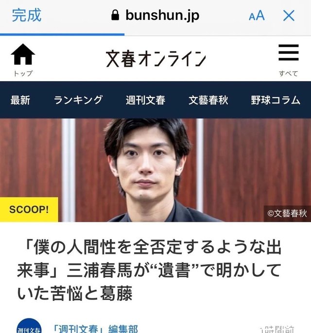 发生了全盘否定我人性的事 三浦春马遗书内容公开 快资讯 发生了全盘否定我人性的事 三浦春马遗书内容公开 快资讯